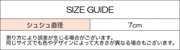 シュシュ ヘアゴム 髪ゴム レディース 女性 ヘアアクセサリー 商品画像4