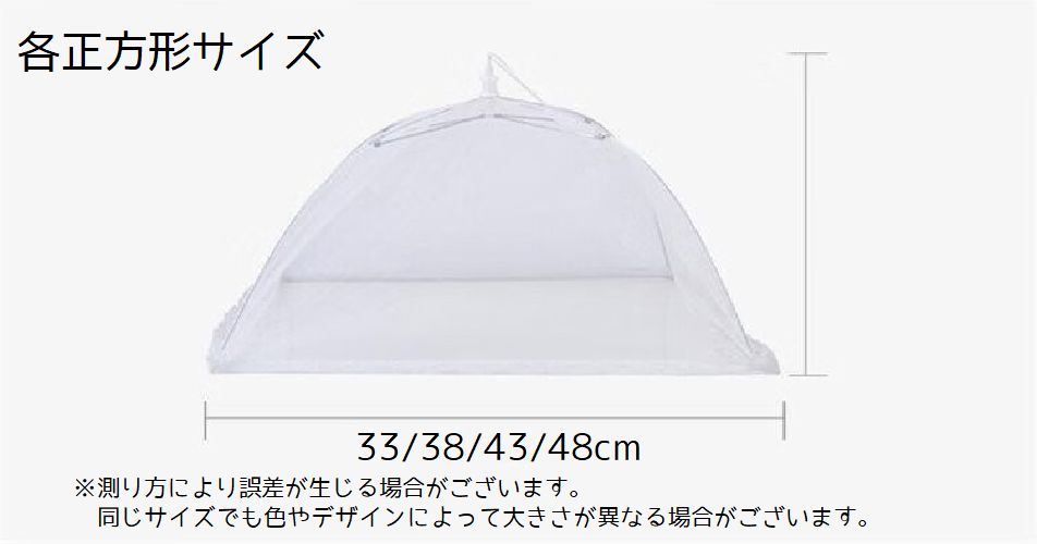 フードカバー 食卓カバー カバー 正方形 四角 折りたたみ式 商品画像4