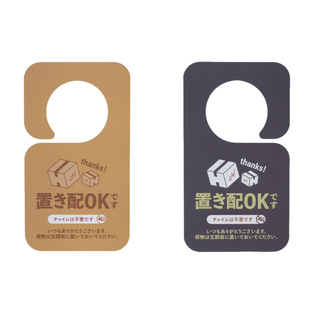 ドアノブプレート 置き配 宅配BOX ドアサイン 両面 リバーシブル 置き配 バリエーション画像