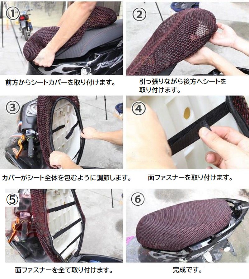 バイク用シートカバー スクーター用 サドルシートカバー メッシュシートカバー バイク用品 バイクアクセサリー 商品画像5