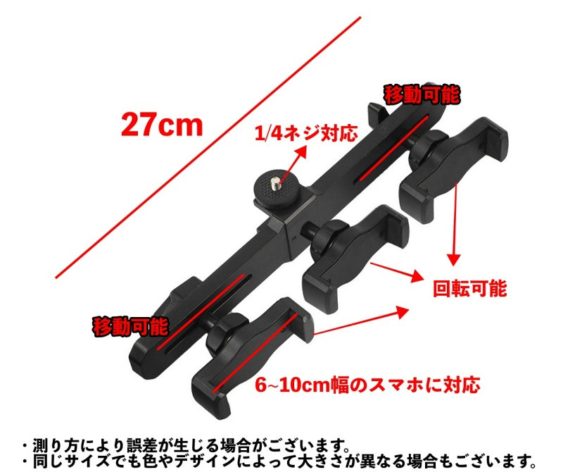 スマホホルダー スマホスタンド スマートフォン 3台同時 3カ所 三脚取り付け用 商品画像2