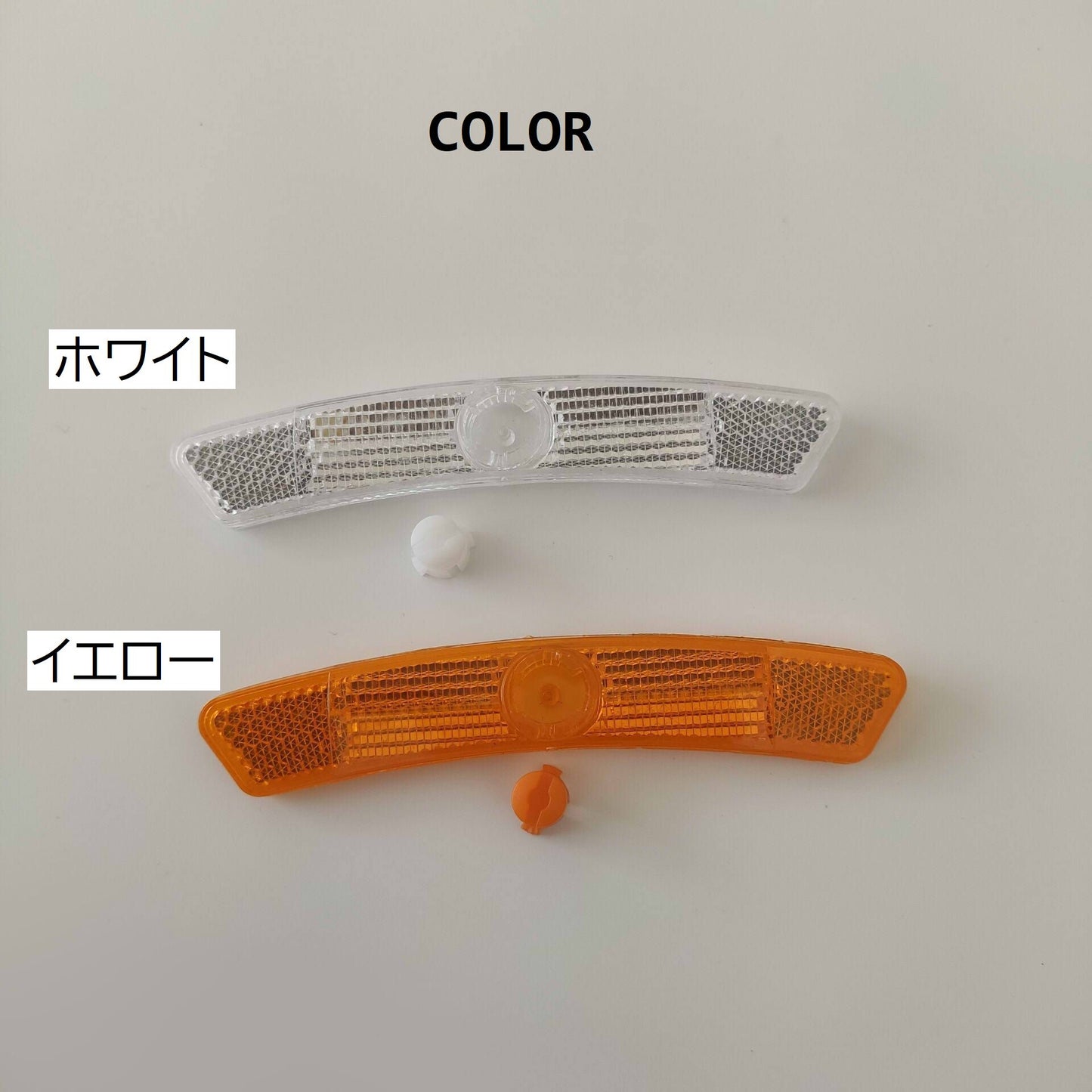 ホイールリフレクター 2個セット 自転車用 反射板 スポーク 夜間走行 商品画像5