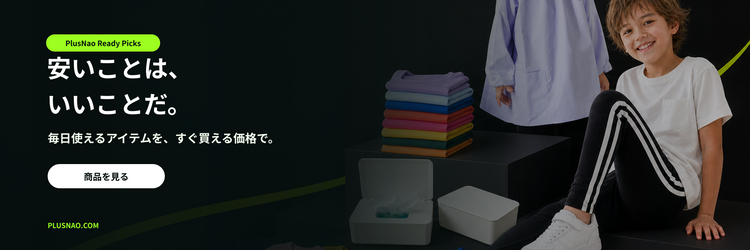 PlusNao すぐ買えるセレクション