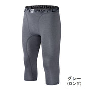 メンズ スポーツインナー スポーツタイツ パンツ ボトムス 5分丈 7分丈 ショート ロング ハーフパンツ ぴったりめ ぴったりフィット 下着 肌着 伸縮 通気性 吸汗 シンプル 無地 スポーツウェア スポーツウエア 運動 ジム フィットネス エクササイズ アンダーウェア アンダウエア 男性用 紳士用