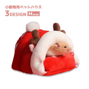小動物用ハウス ペット用 家 小屋 ベッド 寝床 巣箱 ハムスターの家 ハムスター ハムスター雑貨 小動物雑貨 ペットグッズ グッズ ペット用品 寒さ対策 あったか かわいい