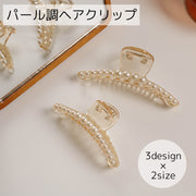 ヘアクリップ バンスクリップ レディース ヘアアクセサリー ヘアアクセ フェイクパール おしゃれ 上品 豪華