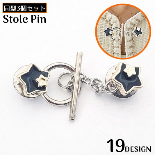 ストールピン 3個組 レディース アクセサリー ブローチ チェーン 商品画像