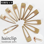 ヘアクリップ パーツ 土台 アクセサリーパーツ 10本セット 金属 ハンドメイド シリコン型対応ヘアクリップ ヘアアクセサリー 基本パーツ ヘアピン 髪留め ヘアパーツ デコ レジン きれいめ 三角形 四角形 クラフト DIY 手芸 材料