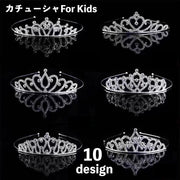 カチューシャ ヘアアクセサリー ティアラ キッズ 子供用 女の子 王冠 クラウン ラインストーン キラキラ シルバーカラー 髪飾り お姫様 プリンセス 七五三 発表会 披露宴 結婚式 ドレス お呼ばれ