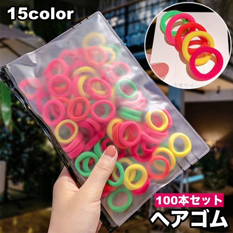 ヘアゴム リングゴム 100本セット 子供 キッズ シンプル 商品画像