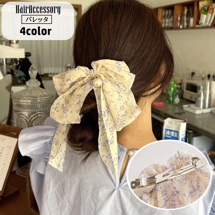 バレッタ リボン レディース ヘアアクセサリー 髪留め 髪飾り まとめ髪 ヘアアレンジ フェイクパール パール調 花柄 大きめ 可愛い おしゃれ 女性用 婦人用 ロングヘア セミロング お出掛け