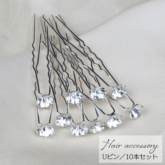 ヘアピン Uピン 10本セット ヘアアクセサリー レディース 女性用 商品画像