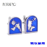 カフスボタン 男女兼用 レディース メンズ アクセサリー 女性用 男性用 紳士用 スーツ Yシャツ ファッション雑貨 袖ボタン 地図柄 おしゃれ フォーマル プレゼント シルバーカラー