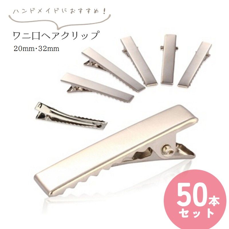 ヘアクリップ ヘアピン クラフト 20mm 32mm 50本セット 商品画像