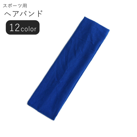 ヘアバンド ヘッドバンド ユニセックス 男女兼用 レディース メンズ 商品画像