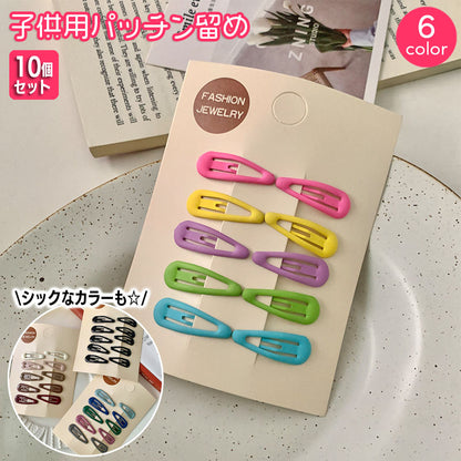 ヘアピン パッチン留め 10個セット 子供用 キッズ ベビー 商品画像