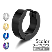 ピアス フープピアス リングピアス 単品 片耳用 アクセサリー メンズ レディース シルバーカラー ゴールドカラー シンプル かっこいい おしゃれ ギフト 記念日 誕生日 プレゼント 贈り物 ファッション小物 女性用 男性用 銀色 金色 黒 青 カラフル