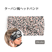 ヘッドバンド ヘアバンド レディース ヘアアクセ ヘッドウェア 幅広 ワイド ターバン風 花柄 デザイン豊富 カラバリ豊富