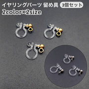 留め具 金具 3個セット イヤリングパーツ アクセサリーパーツ クリップ式 樹脂 ノンホール 横カン 縦カン DIYパーツ ハンドメイド 手作り パーツ 素材 材料