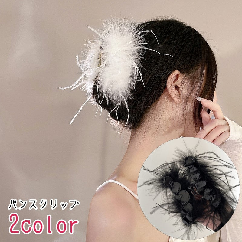 バンスクリップ ヘアクリップ レディース 女性 ヘアアクセサリー ファッション雑貨 フェイクフェザー ふわふわ ボリューム 大きめ ホワイト ブラック 華やか かわいい キュート おしゃれ