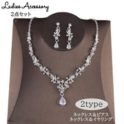 ネックレス ピアス イヤリング 2点セット アクセサリー レディース 女性用 ラインストーン キラキラ フラワー 華やか おしゃれ ゴージャス ドレス パーティー きれいめ 可愛い シルバーカラー