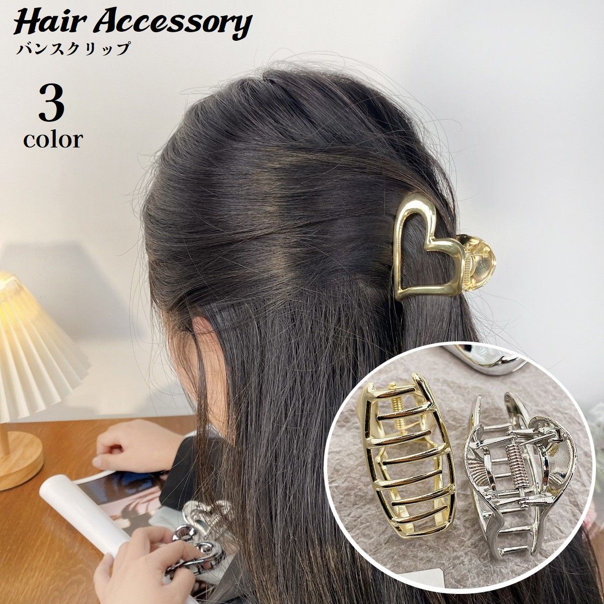 ヘアクリップ バンスクリップ レディース ヘアアクセサリー 髪留め 髪飾り まとめ髪 ヘアアレンジ ハート型 挟む 簡単 女性 婦人 可愛い おしゃれ ロングヘア セミロング デイリー
