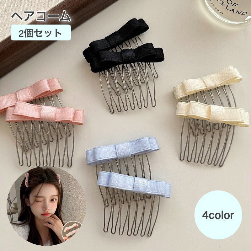 ヘアコーム 2個セット コーム レディース ヘアアクセサリー リボン ライトピンク ライトブルー ミニ ヘアピン 髪留め 髪飾り ヘアアレンジ おしゃれ 可愛い シンプル まとめ髪