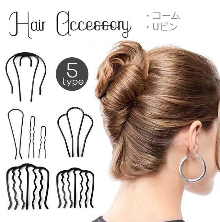 ヘアコーム Uピン 単品 夜会巻き レディース ヘアアクセサリー 商品画像
