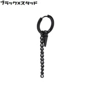 フープピアス イヤリング 1個 片耳用 ノンホールピアス メンズ アクセサリー リング 揺れる チェーン スタッズ ヒップホップ系