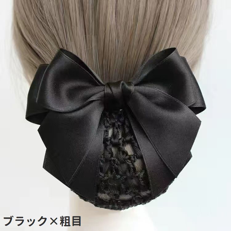 バレッタ ヘアネット付き レディース シニヨンヘア お団子ヘア リボン 商品画像4