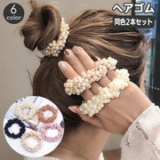ヘアゴム 髪ゴム 同色2本セット レディース ヘアアクセサリー フェイクパール おしゃれ かわいい 髪留め 髪飾り まとめ髪 フェミニン エレガント 華やか お出かけ 通勤 オフィス カジュアル デイリー 女性用