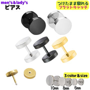 ピアス スタッドピアス 単品 片耳用 ダンベルピアス メンズ レディース ユニセックス 男性 女性 アクセサリー 平面 つけっぱなし 寝れる バックフラット