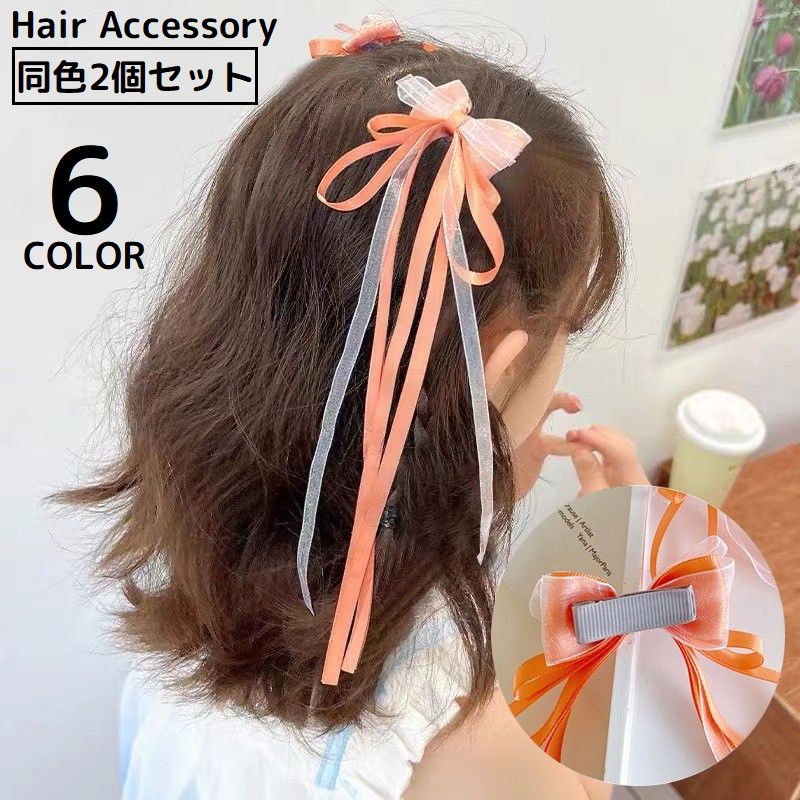 2個セット ヘアクリップ リボン ヘアアクセサリー 子供 キッズ 商品画像