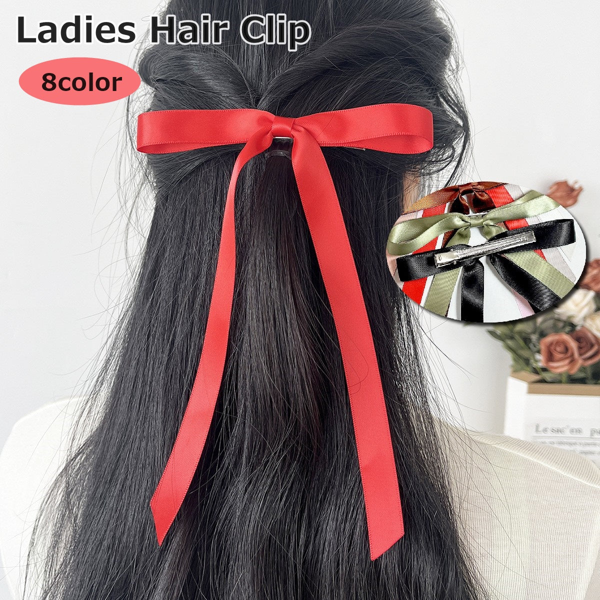 ヘアクリップ レディース 女性 ヘアアクセサリー ヘアピン 髪飾り リボン ロング かわいい おしゃれ お団子 お出かけ
