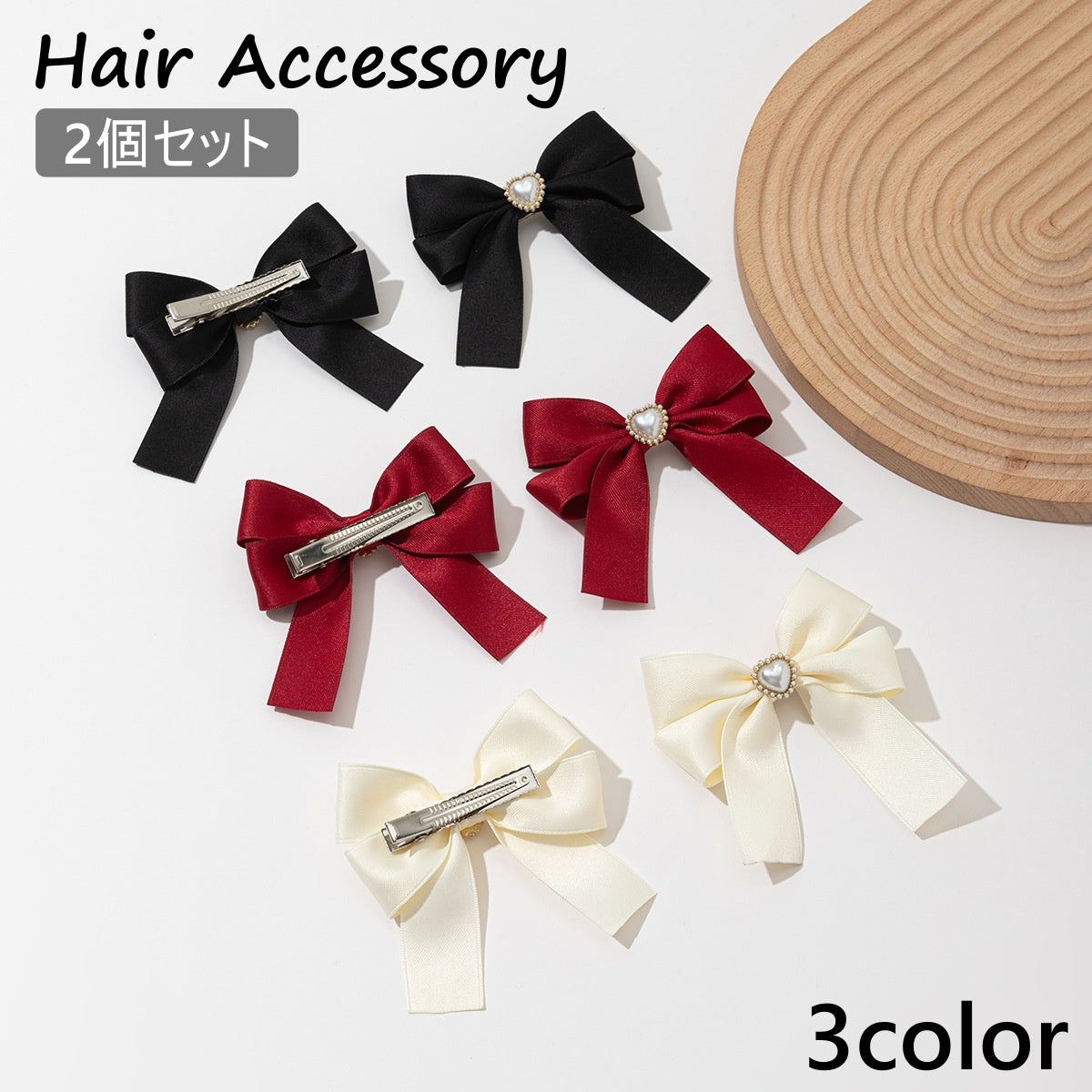 ヘアクリップ 2個セット レディース ヘアアクセサリー 髪留め 髪飾り ヘアピン リボン かわいい おしゃれ エレガント ヘアアレンジ パーティー イベント 発表会