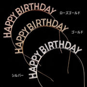カチューシャ 子供 大人 女の子 男の子 レディース メンズ 女性 男性 ヘアアクセサリー お誕生日 ハッピーバースデー ラインストーン かわいい おしゃれ キラキラ 豪華 大人女子 プレゼント ギフト パーティー イベント お祝い