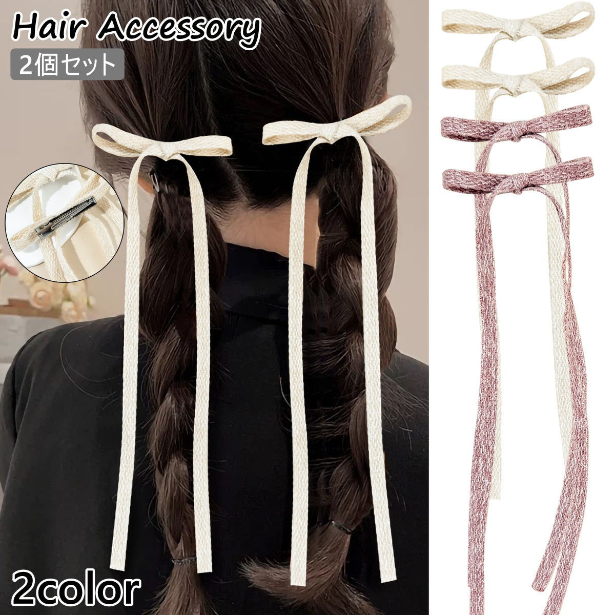 ヘアクリップ 2個セット レディース ヘアアクセサリー 髪留め 髪飾り ヘアピン リボン 長め かわいい おしゃれ ヘアアレンジ 女の子 発表会 パーティー