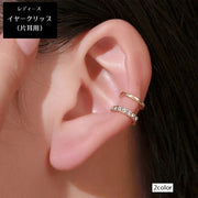 イヤークリップ イヤーカフ 片耳用 ラインストーン ピアス レディース アクセサリー キラキラ おしゃれ かわいい 上品 きれいめ ゴールドカラー シルバーカラー プレゼント