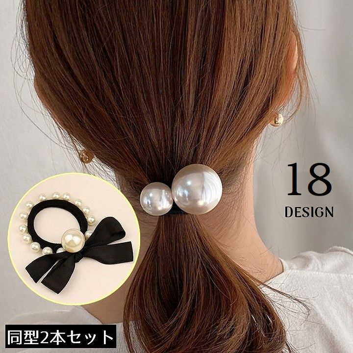 ヘアゴム リングゴム 2本セット レディース 髪飾り 髪留め ヘアアクセサリー ヘアアレンジ まとめ髪 パール風 リボン 可愛い