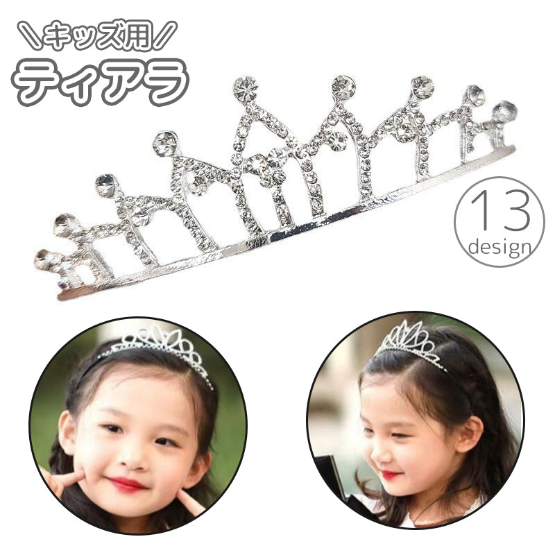 ティアラ キッズ 子供用 女の子 アクセサリー ヘッドドレス カチューシャ 髪飾り ハート ラインストーン お姫様 プリンセス 王冠 パーティー イベント ピアノ 発表会 キラキラ