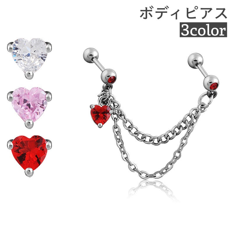 ボディピアス ストレートバーベル 単品 1個 レディース 女性 アクセサリー ハート チェーン ラインストーン カラーストーン 軟骨 耳たぶ イヤーロブ ヘリックス トラガス 婦人 ファッション小物 プレゼント ギフト