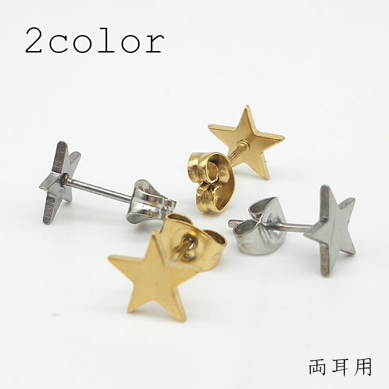 スタッドピアス アクセサリー レディース 両耳用 スター 星形 小粒 小さめ シンプル フラット おしゃれ かわいい お出掛け カジュアル デイリー デート ギフト 普段使い 定番 ベーシック 重ね付け 女性用 婦人用