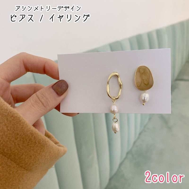 ピアス イヤリング レディース 女性 アクセサリー ファッション雑貨 アシンメトリー アシメデザイン 左右非対称 楕円 大きめ フェイクパール ゴールドカラー ホワイト カーキ エレガント かわいい キュート おしゃれ プレゼント ギフト