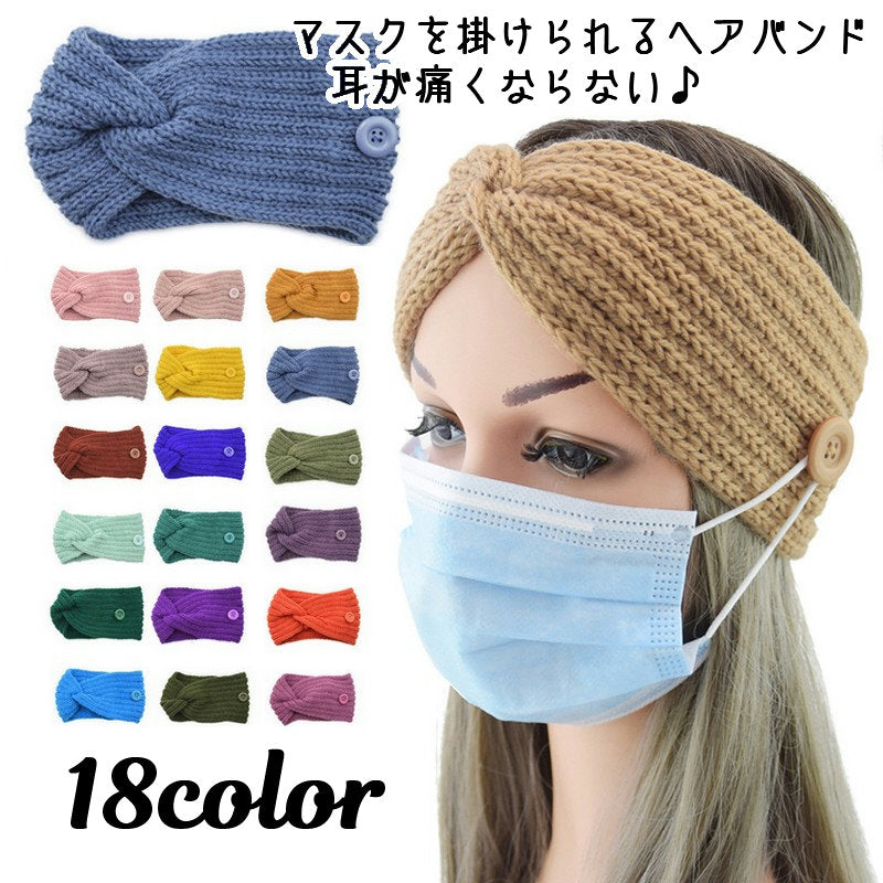 ヘアバンド マスク用ターバン マスクが掛けられる マスク紐掛け用ボタン付き 耳が痛くならない ヘッドバンド 商品画像