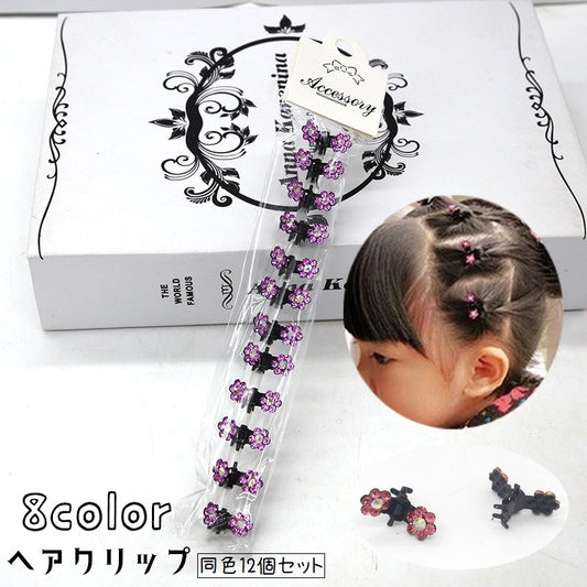 ヘアクリップ ミニバンスクリップ 12個セット キッズ 子ども 女の子 商品画像