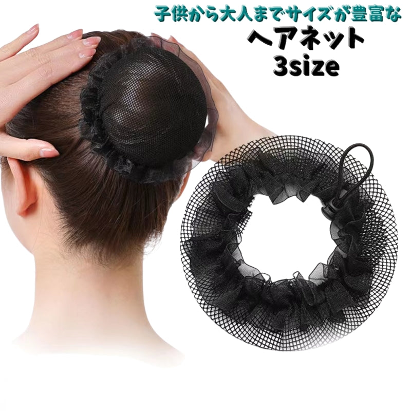 ヘアネット シニヨンネット レディース 子供 女性 女の子 ヘアアクセサリー まとめ髪 ヘアネットカバー お団子カバー おだんごネット