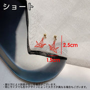 ピアス スタッドピアス レディース 女性 アクセサリー ロング 折り鶴 和風 チェーン 揺れる 可愛い ファッション小物 プレゼント 贈り物