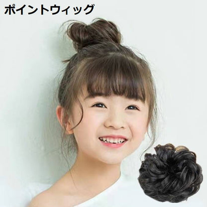 お団子ウィッグ 子供 キッズ つけ毛 ポイントウィッグ 部分ウィッグ 商品画像