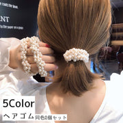 ヘアゴム ヘアアクセサリー 同色2個セット レディース 髪飾り 髪留め フェイクパール パール調 髪ゴム ヘアアレンジ かわいい おしゃれ 上品 普段使い