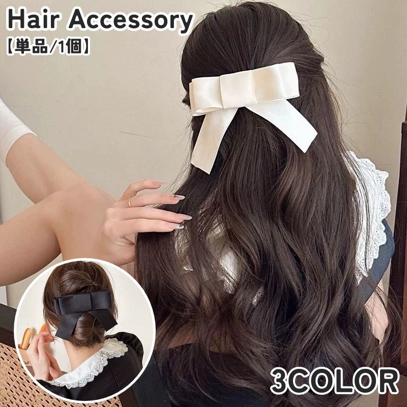 ヘアクリップ くちばしクリップ ヘアアクセサリー 単品 1個 レディース 女性用 婦人用 大きめ リボン 髪飾り 髪留め まとめ髪 大人可愛い おしゃれ フェミニン ガーリー かわいい お出かけ デート カジュアル デイリー 通勤 通学 オフィス